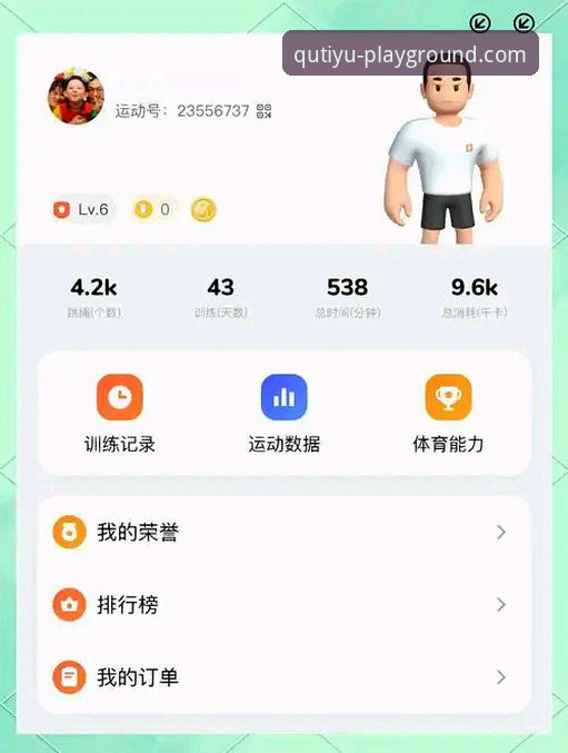 从下载到深度使用：资深运动爱好者分享趣体育APP真实体验与官方下载心得